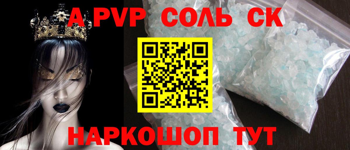 Alpha-PVP мука Каспийск