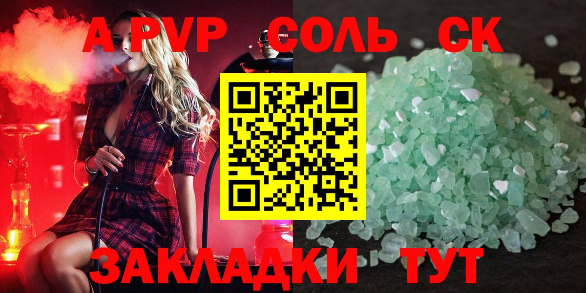 Каспийск  Alpha PVP  Вход с VPN  APVP VHQ 
